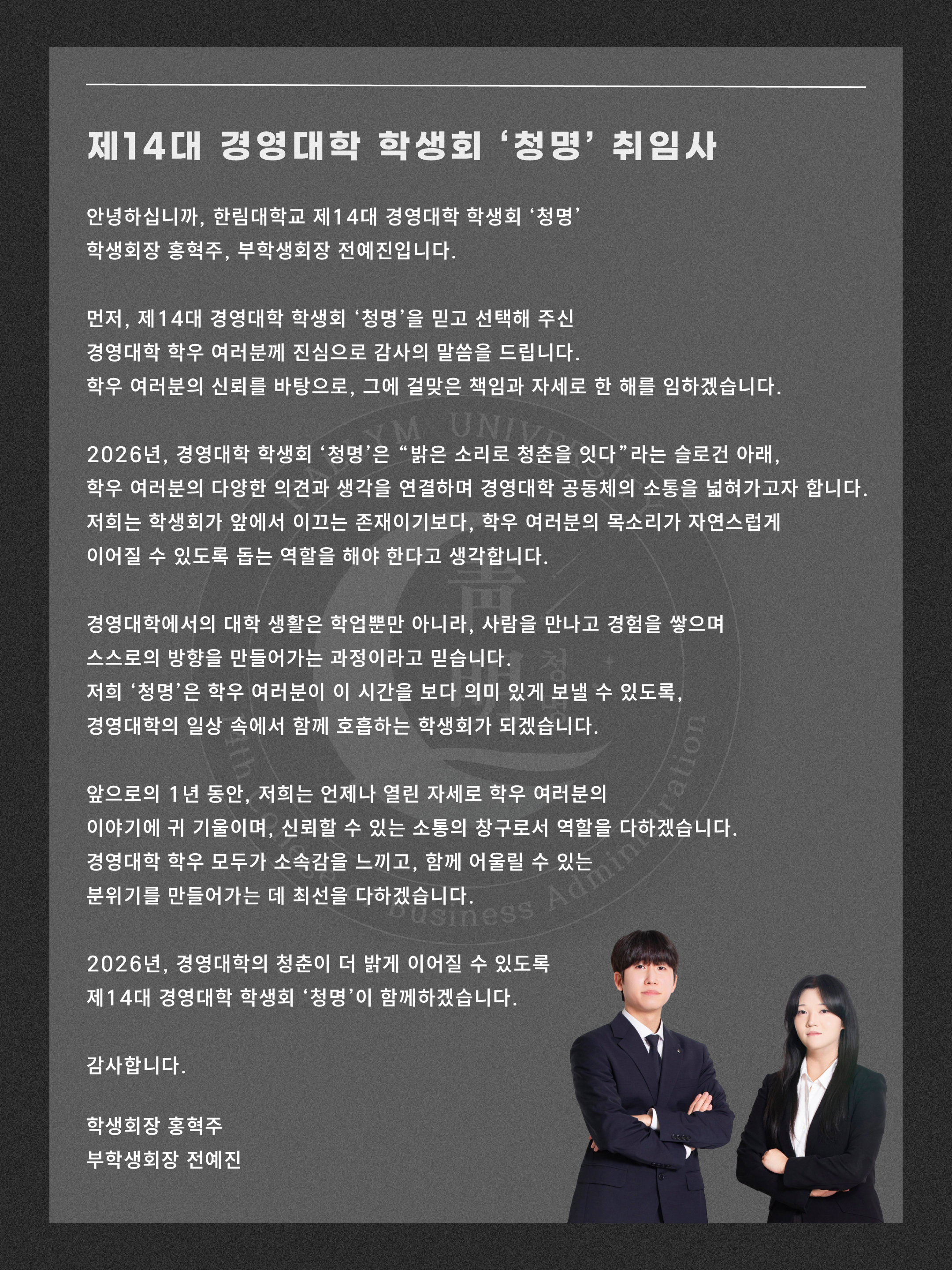 회장단 인사말